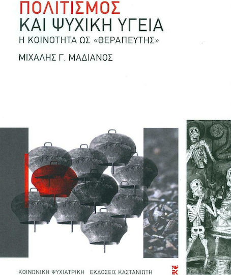 Πολιτισμός και ψυχική υγεία, Η κοινότητα ως "θεραπευτής"