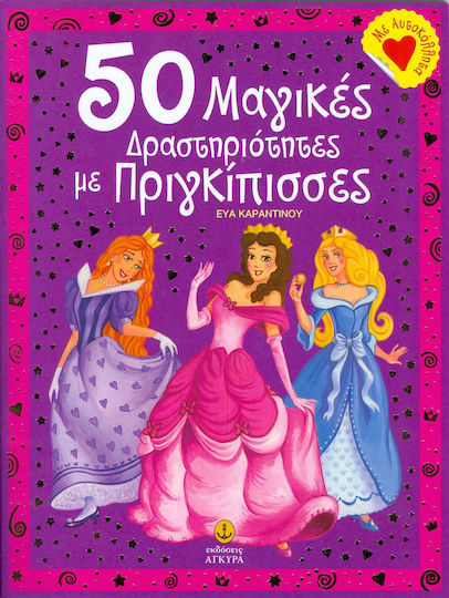 50 μαγικές δραστηριότητες με πριγκίπισσες 50 μαγικές δραστηριότητες με πριγκίπισσες