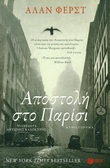 Αποστολή στο Παρίσι, Neuartige
