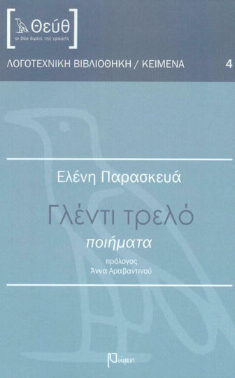Γλέντι τρελό