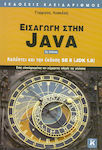Εισαγωγή στην Java, Καλύπτει την έκδοση SE 8 (JDK 1.8): Ένας ολοκληρωμένος και εύχρηστος οδηγός της γλώσσας