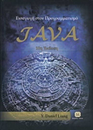 Εισαγωγή στον προγραμματισμό Java Εισαγωγή στον προγραμματισμό Java