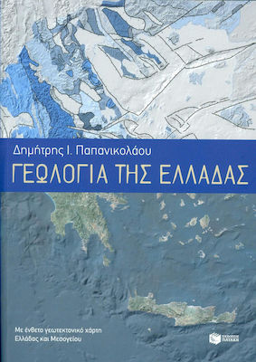 Γεωλογία της Ελλάδας, Structura tehnică și evoluția paleogeografică - geodinamică