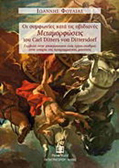 Οι συμφωνίες κατά τις οβιδιανές "Μεταμορφώσεις" του Carl Ditters von Dittersdorf, Contribution to the restoration of a milestone in the history of programmatic music