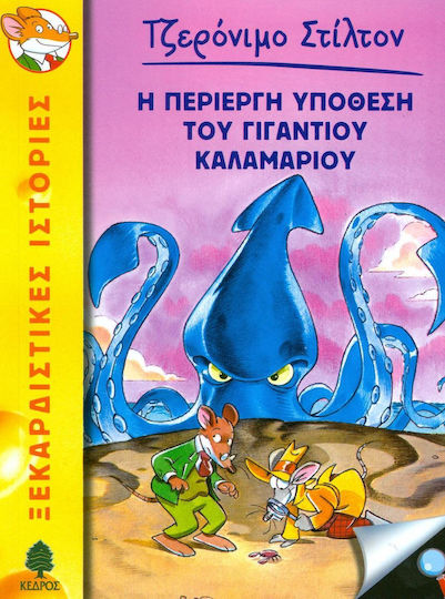Τζερόνιμο Στίλτον, 34: Η Περίεργη Υπόθεση του Γιγάντιου Καλαμαριού
