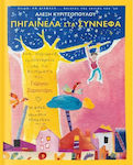 Πηγαινέλα στα σύννεφα, A fairy tale inspired by the poems of George Sarantaris