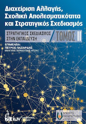 Διαχείρηση αλλαγής, σχολική αποτελεσματικότητα ...