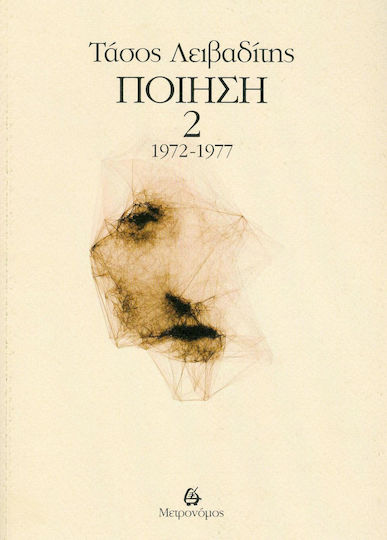 Ποίηση 1972-1977 Ποίηση 1972-1977