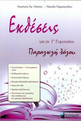 Εκθέσεις για τη Γ' γυμνασίου, Sprachliche Produktion