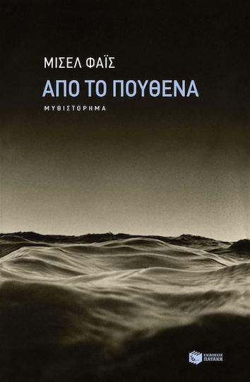 Από το Πουθενά
