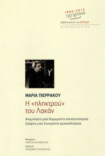 Η "πληκτρού" του Λακάν, Αναμνήσεις μιας θυμωμένης στενοτυπίστριας: Σκέψεις μιας λυπημένης ψυχαναλύτριας
