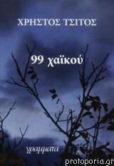 99 χαϊκού