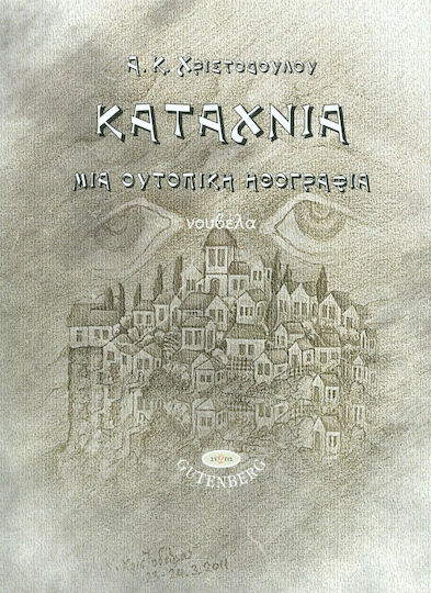 Καταχνιά Καταχνιά