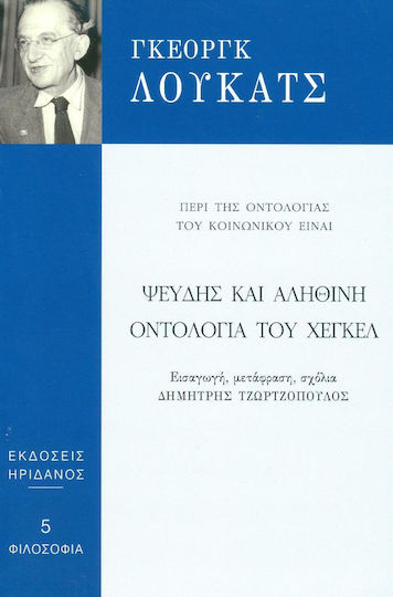 Ψευδής και Αληθινή Οντολογία του Χέγκελ, Περί της Οντολογίας του Κοινωνικού Είναι