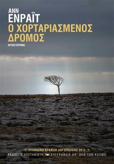 Ο Χορταριασμένος Δρόμος, Novel