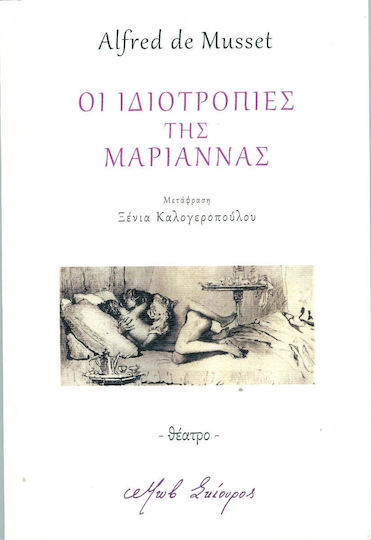 Οι ιδιοτροπίες της Μαριάννας
