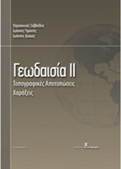 Γεωδαισία Γεωδαισία