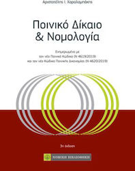 Ποινικό Δίκαιο και Νομολογία, 3rd Edition