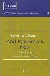 And Tomorrow Is Now