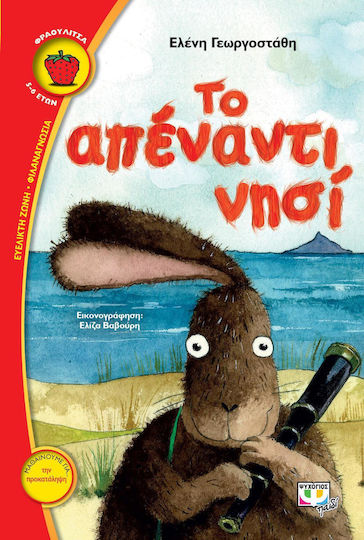 Το απέναντι νησί Το απέναντι νησί