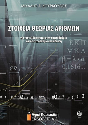 Στοιχεία θεωρίας αριθμών, Pentru cadrele didactice din învățământul primar și secundar