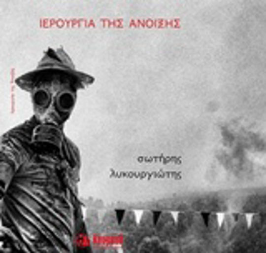 Ιερουργία της Άνοιξης