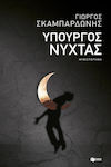 Υπουργός Νύχτας, Novel