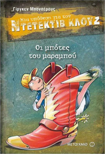 Μια Υπόθεση για τον Ντετέκτιβ Κλουζ, 23: Οι Μπότες του Μαραμπού