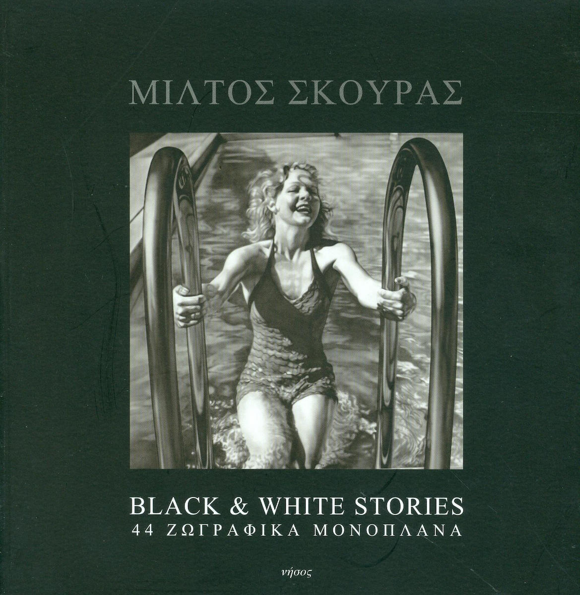 Black and White Stories, 44 ζωγραφικά μονοπλάνα Skroutz.gr
