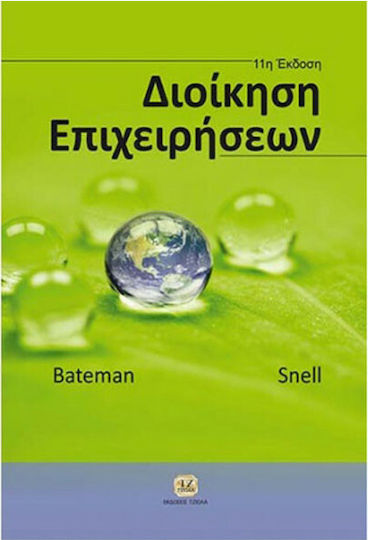Διοίκηση επιχειρήσεων Διοίκηση επιχειρήσεων