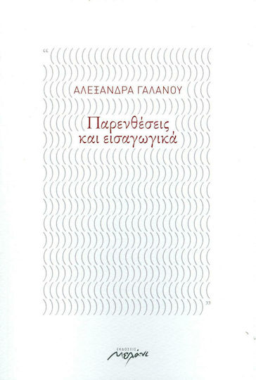 Παρενθέσεις και εισαγωγικά Παρενθέσεις και εισαγωγικά