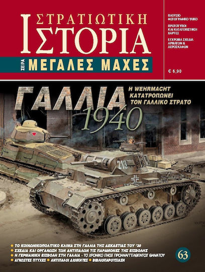 Γαλλία, 1940, Στρατιωτική Ιστορία, Τεύχος 62