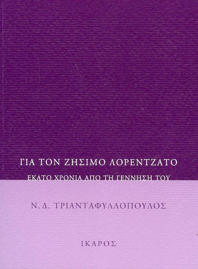 Για τον Ζήσιμο Λορεντζάτο, Εκατό χρόνια από τη γέννησή του