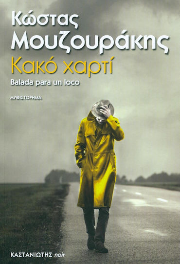 Κακό Χαρτί, Neuartige