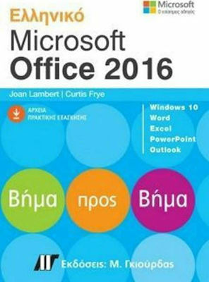 Ελληνικό Microsoft Office 2016