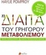 Η δίαιτα του γρήγορου μεταβολισμού, Φάτε περισσότερο και χάστε περισσότερο βάρος