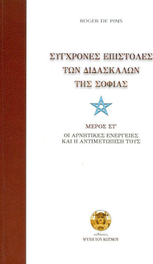 Σύγχρονες επιστολές των διδασκάλων της σοφίας, Die negativen Energien und wie man mit ihnen umgeht