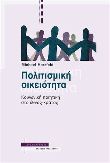 Πολιτισμική οικειότητα, Κοινωνική ποιητική στο έθνος-κράτος