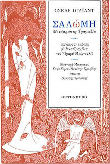 Σαλώμη, Μονόπρακτη τραγωδία
