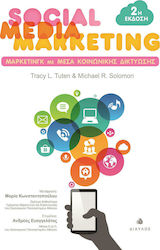 Social Media Marketing, Μάρκετινγκ με Μέσα Κοινωνικής Δικτύωσης