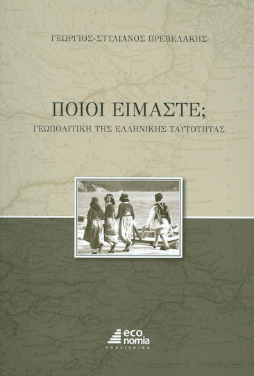 Ποιοι είμαστε;, Die Geopolitik der griechischen Identität