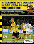 Η τακτική του Jurgen Klopp κατά τη φάση της επίθεσης, Analiza tactică și unitățile de antrenament din implementarea 4-2-3-1 de către Borussia Dortmund