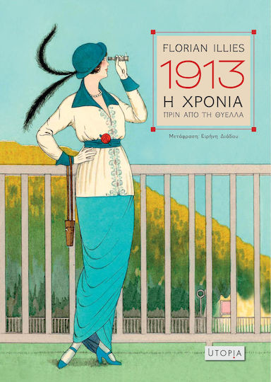 1913, η Χρονιά Πριν από τη Θύελλα