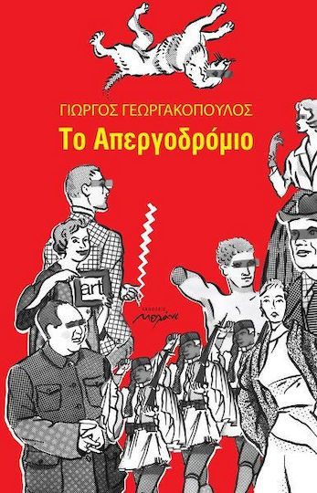 Το Απεργοδρόμιο PB