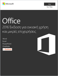 Microsoft Office Home & Business 2016 Αγγλικά συμβατό με Mac σε Ηλεκτρονική άδεια για 1 Χρήστη P2