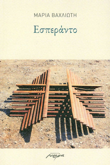 Εσπεράντο