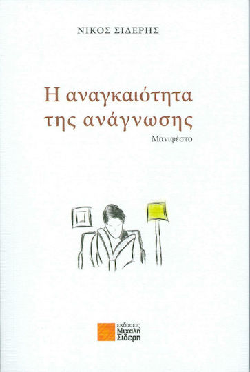 Η Αναγκαιότητα της Ανάγνωσης, Manifesto