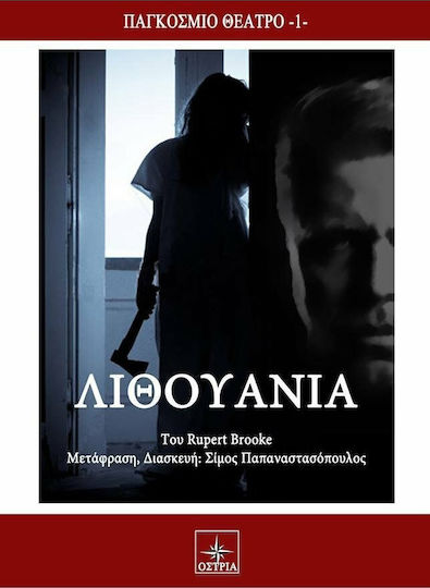Λιθουανία Λιθουανία