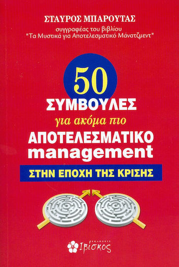 50 συμβουλές για ακόμα πιο αποτελεσματικό management, Στην εποχή της κρίσης