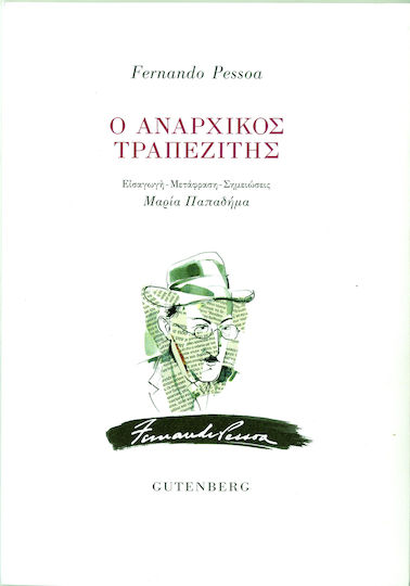 Ο Αναρχικός Τραπεζίτης